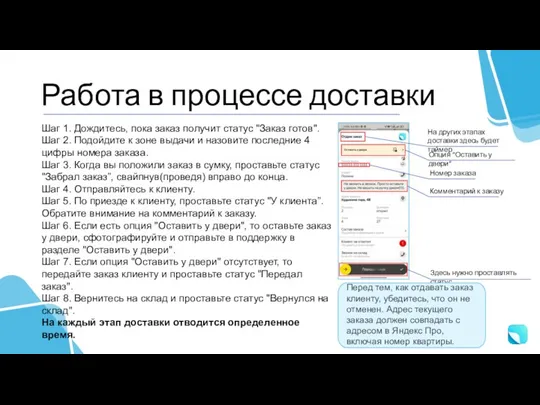 Номер заказа Комментарий к заказу Здесь нужно проставлять статус Работа в процессе доставки