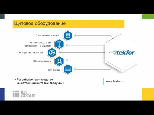 Пластиковые корпуса Нанесение 2D и 3D изображений на изделия Корпуса