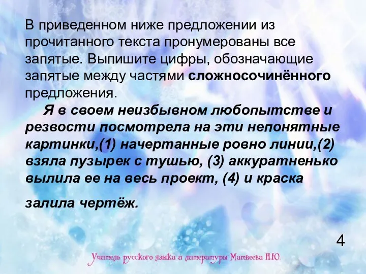 В приведенном ниже предложении из прочитанного текста пронумерованы все запятые.