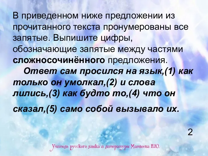 В приведенном ниже предложении из прочитанного текста пронумерованы все запятые.