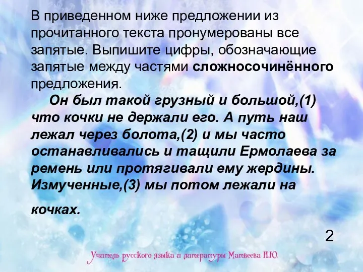 В приведенном ниже предложении из прочитанного текста пронумерованы все запятые.