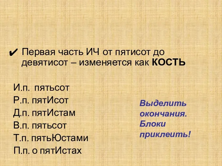 Первая часть ИЧ от пятисот до девятисот – изменяется как