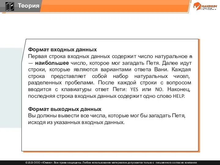 Формат входных данных Первая строка входных данных содержит число натуральное