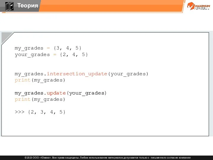 my_grades = {3, 4, 5} your_grades = {2, 4, 5}