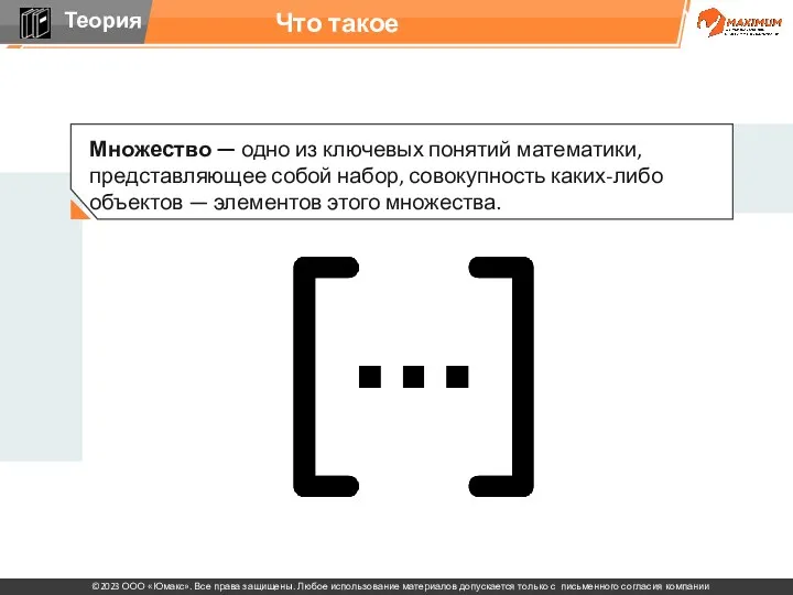 Что такое множество Множество — одно из ключевых понятий математики,