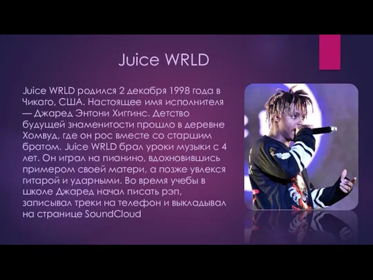 Juice WRLD Juice WRLD родился 2 декабря 1998 года в