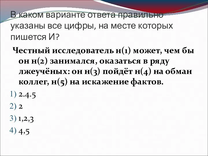 В каком варианте ответа правильно указаны все цифры, на месте