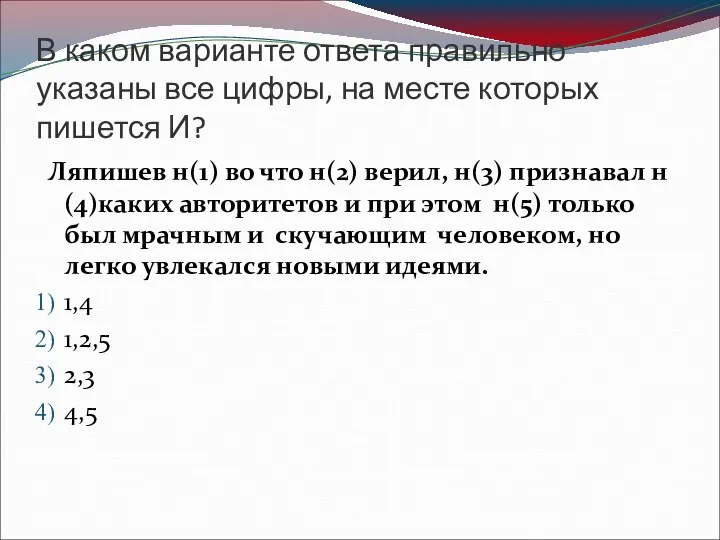 В каком варианте ответа правильно указаны все цифры, на месте