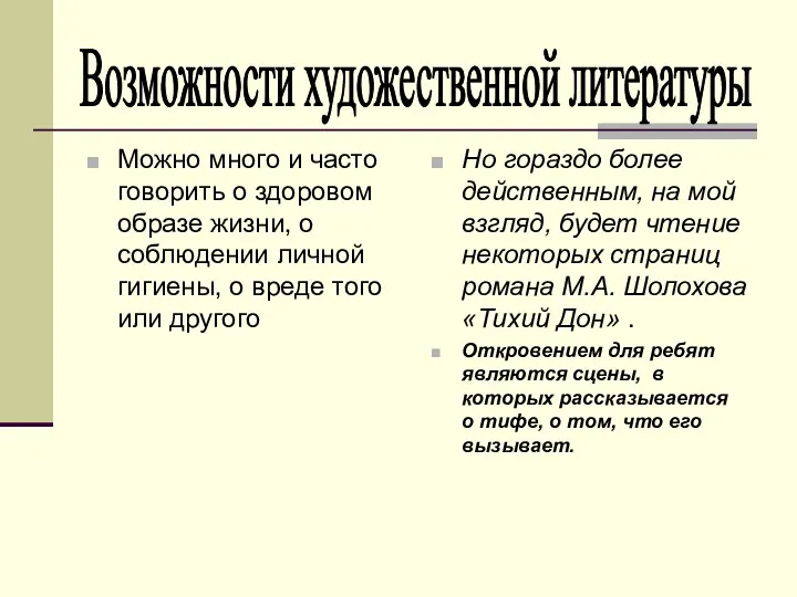 Можно много и часто говорить о здоровом образе жизни, о