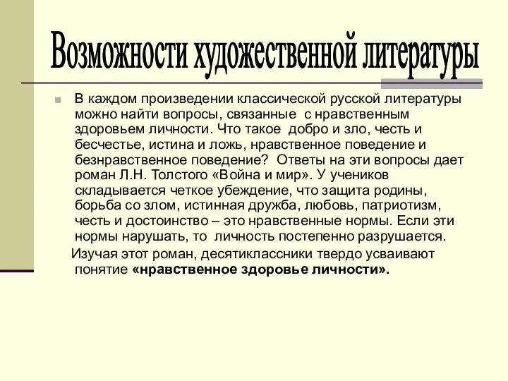 В каждом произведении классической русской литературы можно найти вопросы, связанные