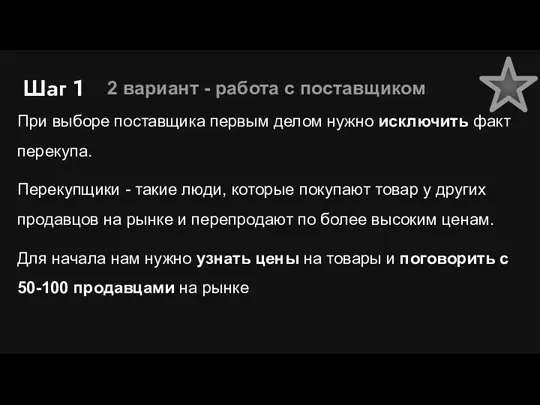 Шаг 1 2 вариант - работа с поставщиком При выборе поставщика первым делом