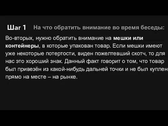 Шаг 1 На что обратить внимание во время беседы: Во-вторых, нужно обратить внимание