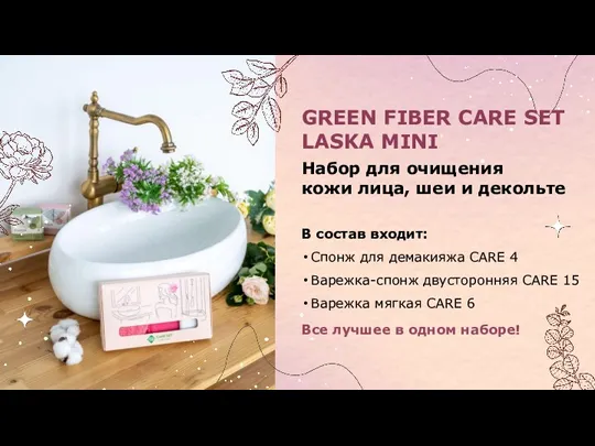 В состав входит: Спонж для демакияжа CARE 4 Варежка-спонж двусторонняя