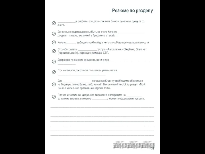 Резюме по разделу ____________________________________________________________________________________________________________________________________________________________________________________________________________________________________________________________________________________________________________________________________________________________________________________________________________________________________________________________________________________________________________________________________________________ 38