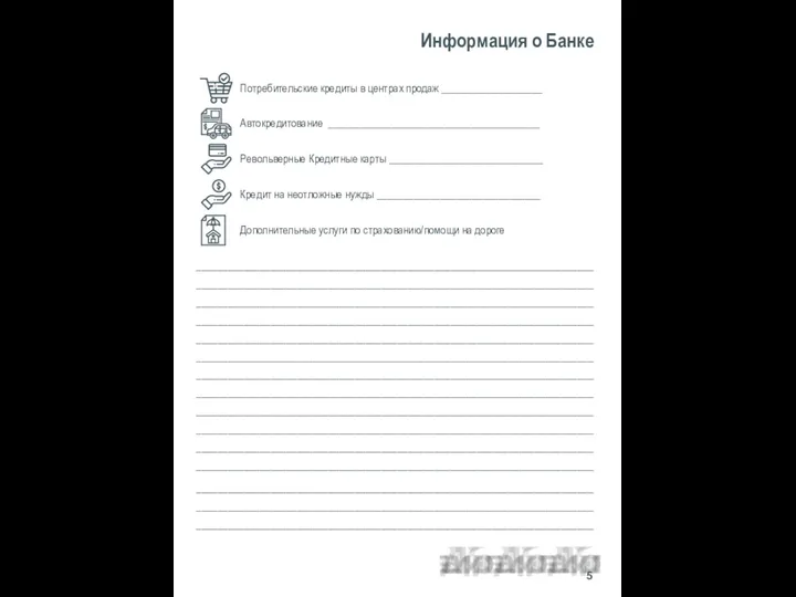 Информация о Банке 5 ____________________________________________________________________________________________________________________________________________________________________________________________________________________________________________________________________________________________________________________________________________________________________________________________________________________________________________________________________________________________________________________________________________________________________________________________________________________________________________________________________________________________________________________________________________________________________________________________________________________________________________________________________________________________________________________________________ _________________________________________________________________________________________________________________________________________________________________________________________________________________________________