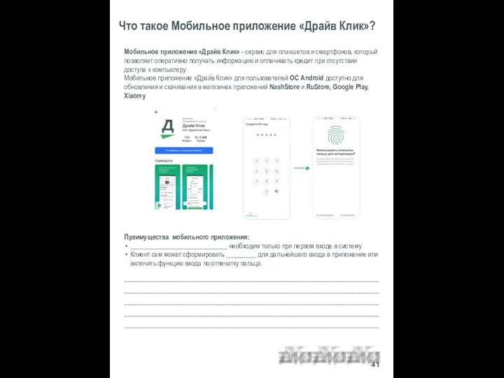 Что такое Мобильное приложение «Драйв Клик»? Мобильное приложение «Драйв Клик»