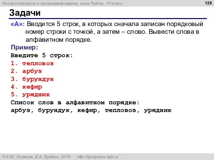 Задачи «A»: Вводится 5 строк, в которых сначала записан порядковый номер строки с