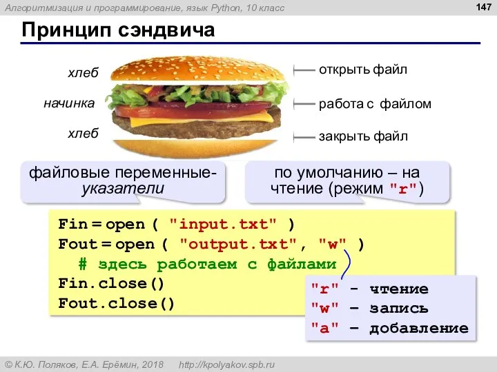 Принцип сэндвича хлеб хлеб начинка Fin = open ( "input.txt" ) Fout =