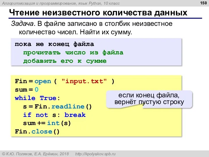 Чтение неизвестного количества данных пока не конец файла прочитать число из файла добавить