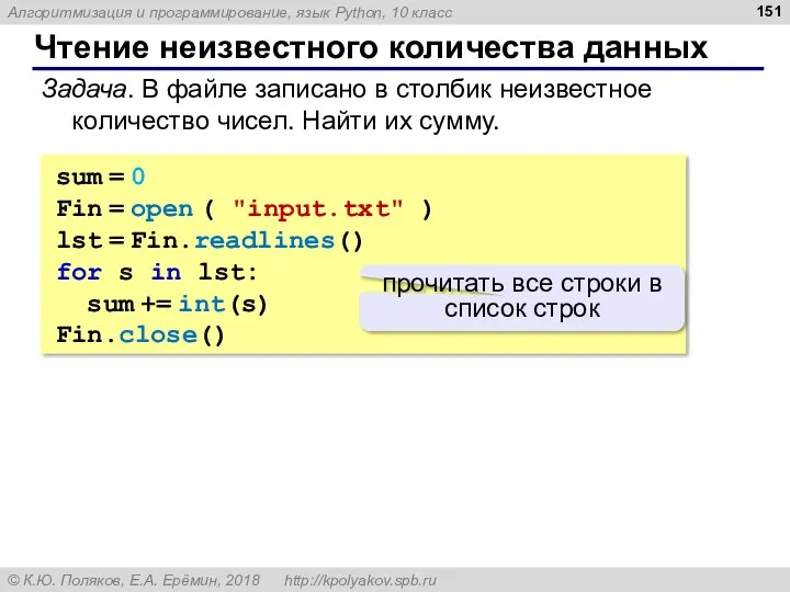 Чтение неизвестного количества данных Задача. В файле записано в столбик неизвестное количество чисел.