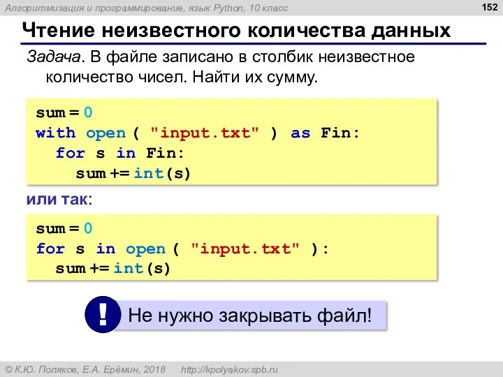 Чтение неизвестного количества данных Задача. В файле записано в столбик неизвестное количество чисел.