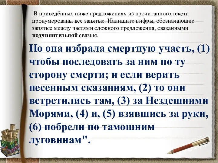 В приведённых ниже предложениях из прочитанного текста пронумерованы все запятые.