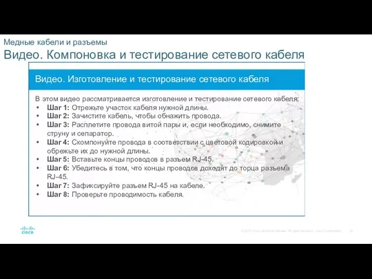 Медные кабели и разъемы Видео. Компоновка и тестирование сетевого кабеля