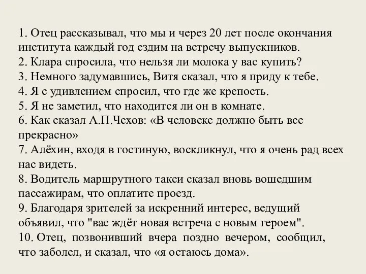 1. Отец рассказывал, что мы и через 20 лет после