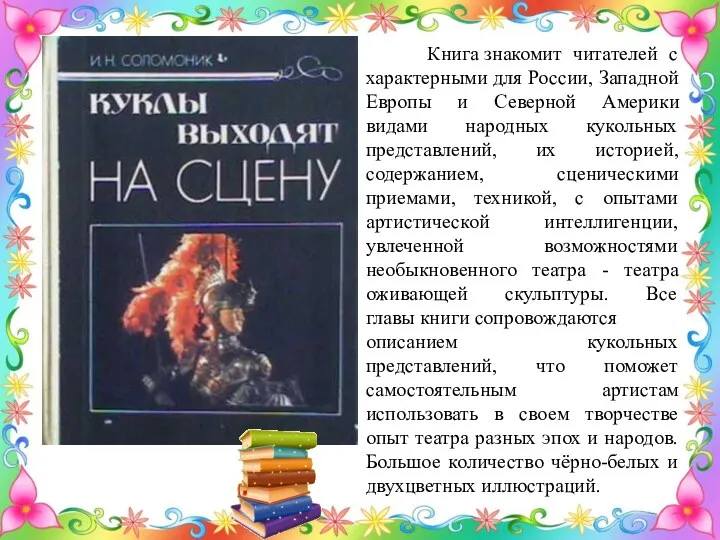 Книга знакомит читателей с характерными для России, Западной Европы и Северной Америки видами
