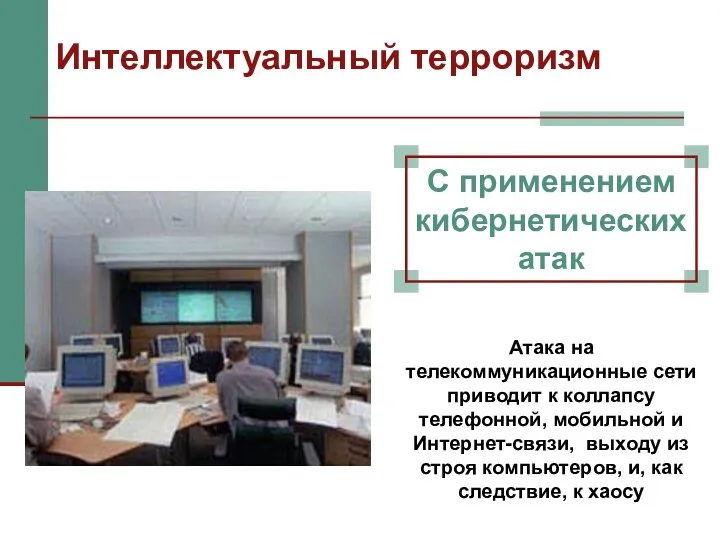 Атака на телекоммуникационные сети приводит к коллапсу телефонной, мобильной и