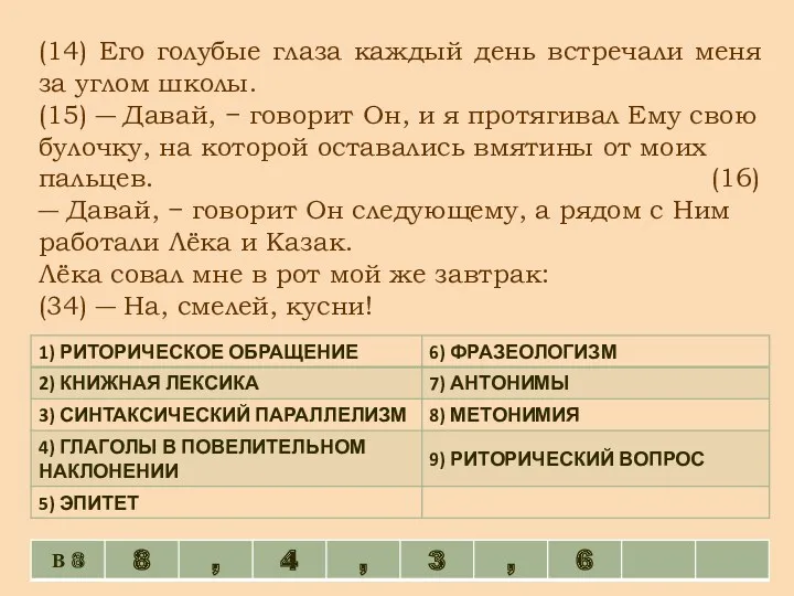 (14) Его голубые глаза каждый день встречали меня за углом