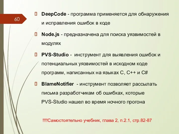 DeepCode - программа применяется для обнаружения и исправления ошибок в