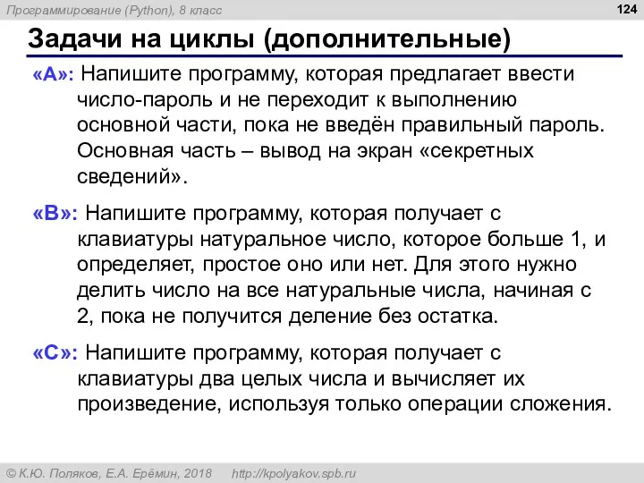 Задачи на циклы (дополнительные) «A»: Напишите программу, которая предлагает ввести