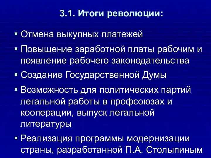 3.1. Итоги революции: Отмена выкупных платежей Повышение заработной платы рабочим