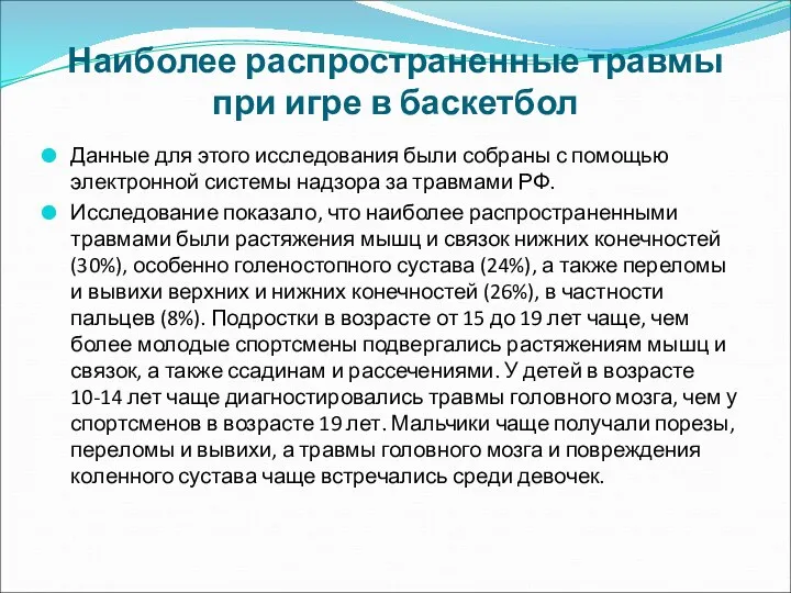 Данные для этого исследования были собраны с помощью электронной системы