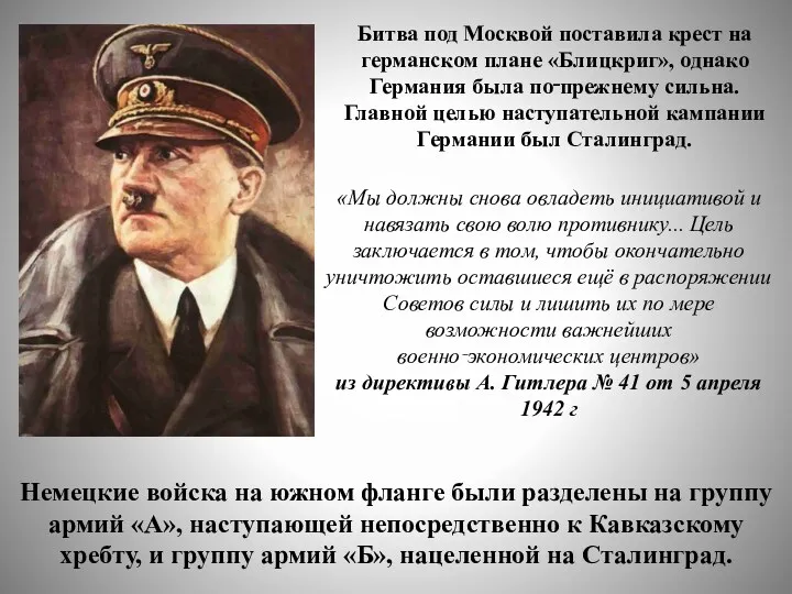 «Мы должны снова овладеть инициативой и навязать свою волю противнику...