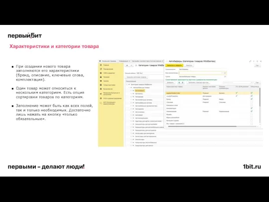 При создании нового товара заполняются его характеристики (бренд, описание, ключевые