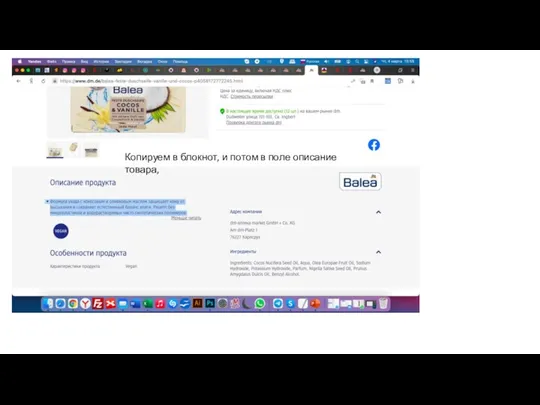 Копируем в блокнот, и потом в поле описание товара,