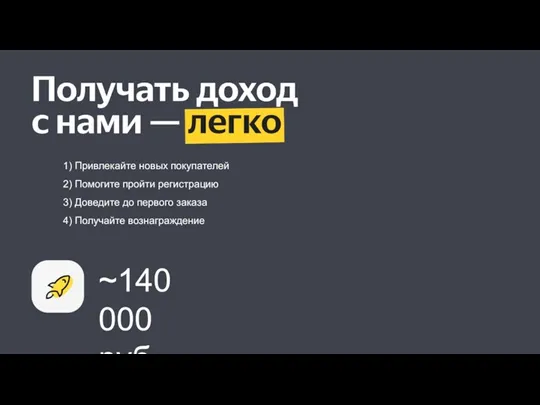 1) Привлекайте новых покупателей 2) Помогите пройти регистрацию 3) Доведите