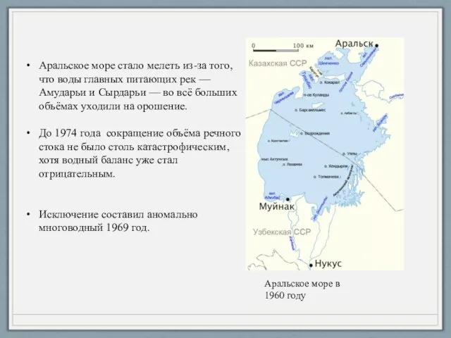 Аральское море стало мелеть из-за того, что воды главных питающих