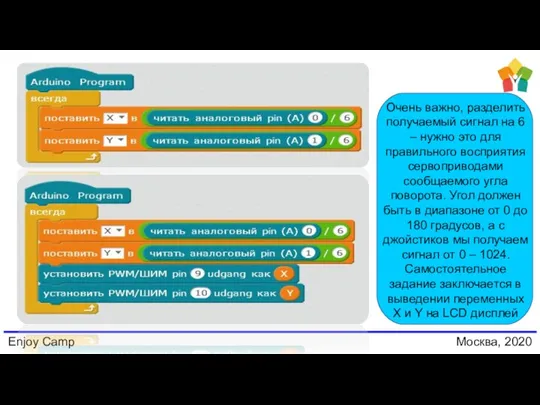 Enjoy Camp Москва, 2020 Очень важно, разделить получаемый сигнал на