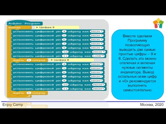 Enjoy Camp Москва, 2020 Вместе сделаем Программу позволяющую выводить две