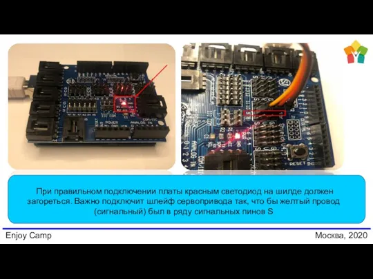 Enjoy Camp Москва, 2020 При правильном подключении платы красным светодиод