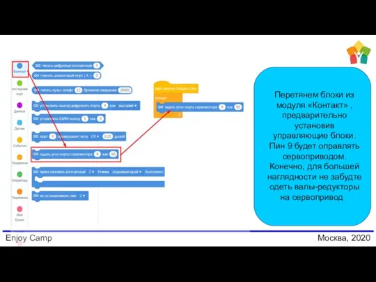 Enjoy Camp Москва, 2020 Перетянем блоки из модуля «Контакт» ,