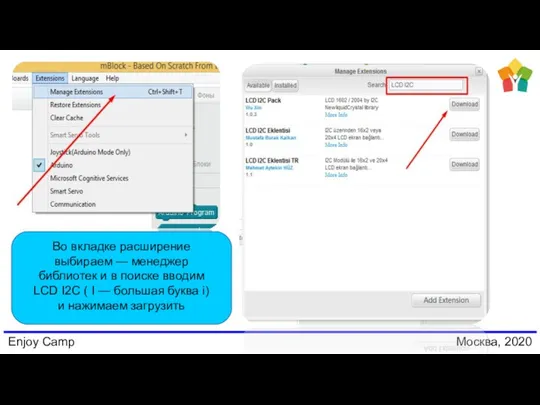 Enjoy Camp Москва, 2020 Во вкладке расширение выбираем — менеджер
