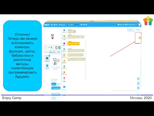 Enjoy Camp Москва, 2020 Отлично! Теперь мы можем использовать команды,