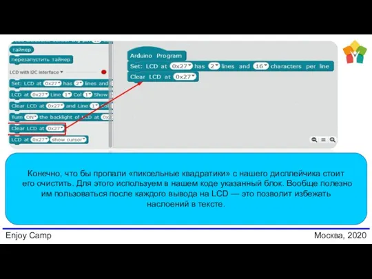Enjoy Camp Москва, 2020 Конечно, что бы пропали «пиксельные квадратики»