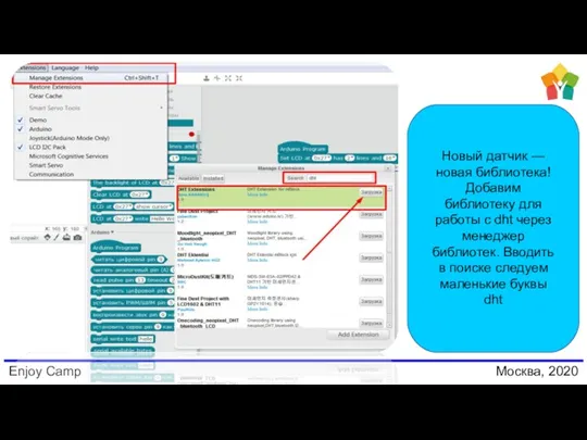 Enjoy Camp Москва, 2020 Новый датчик — новая библиотека! Добавим