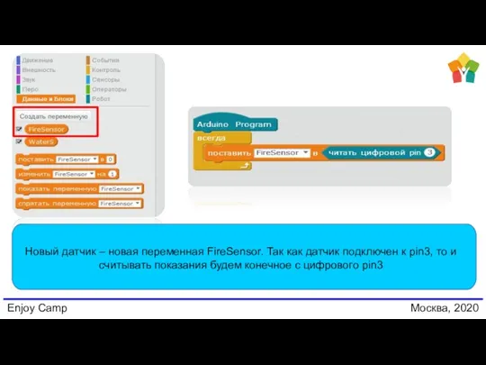 Enjoy Camp Москва, 2020 Новый датчик – новая переменная FireSensor.