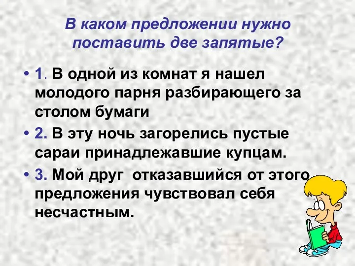 В каком предложении нужно поставить две запятые? 1. В одной